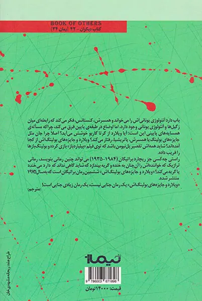 ویلارد و جایزه های بولینگ اش